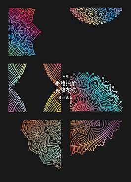 手绘抽象民族花纹素材