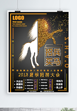 大气黑色招聘海报
