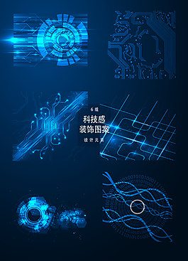 科技感装饰图案元素