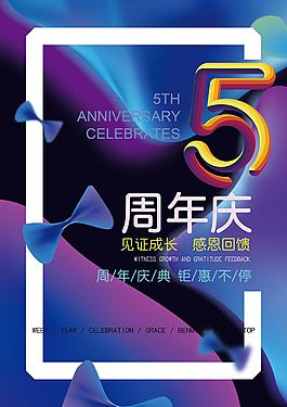 周年庆渐变海报