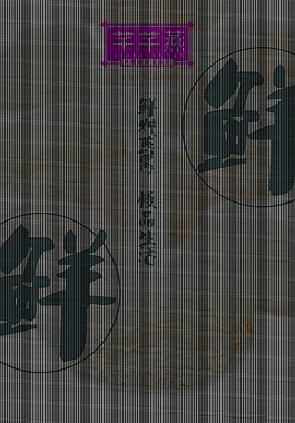 鲜炖燕窝美食海报