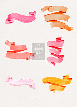 小清新水彩丝带矢量素材