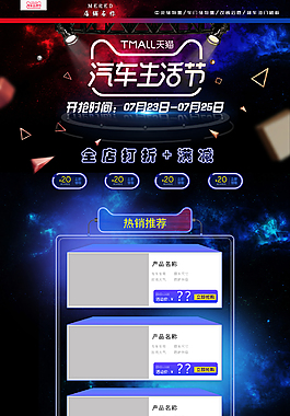 汽车生活节首页模板
