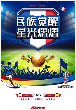 2018世界杯四强赛海报