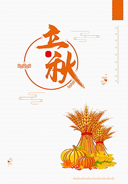 立秋节气麦穗南瓜丰收季背景