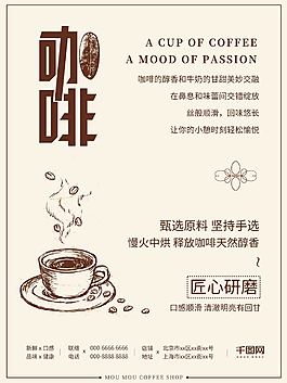 清新简约棕色咖啡店海报