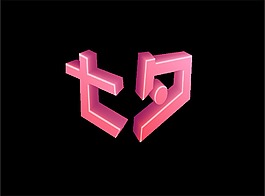 七夕立体字艺术字