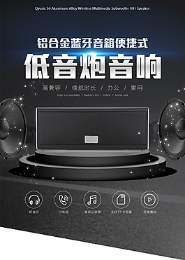 铝合金蓝牙简单大气低音炮音响宣传海报