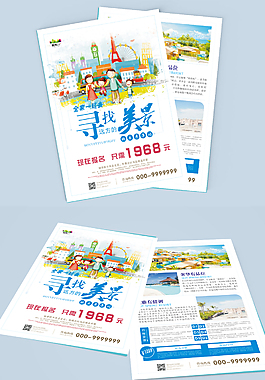 亲子旅游宣传单页