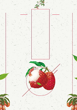 清新荔枝促销海报背景设计