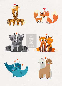 可爱动物情侣装饰图案