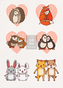 可爱手绘动物情侣插画