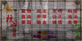 社会主义核心价值观党建展板素材