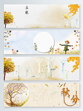 立秋秋季促销banner背景