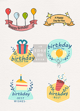 矢量生日卡片图标素材