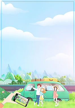 清新自然毕业旅行季海报背景