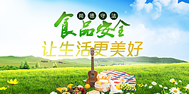 尚德守法食品安全公益展板