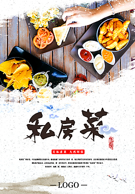 美味私房菜美食宣传海报