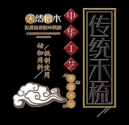 传统木梳中华工艺艺术字字体设计排版