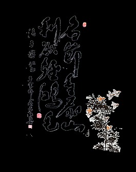 名节重泰山利欲轻鸿毛艺术字字体设计
