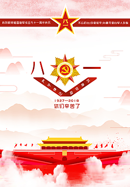 中国传统节假日文化之建军节