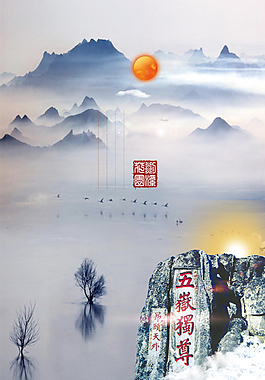 中国风高山广告背景