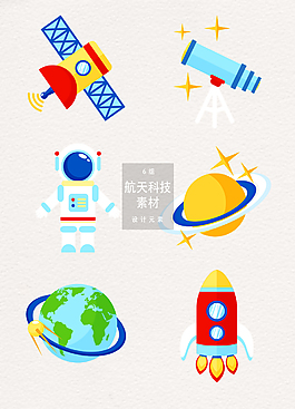 扁平化航天科技设计元素