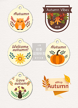 秋季促销标签