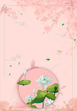 粉色底纹花枝白莲处暑广告背景素材