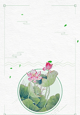 彩绘荷花处时节气边框背景素材