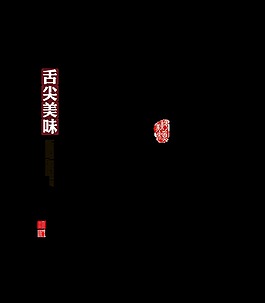 最爱烤鱼烤全鱼艺术字字体设计