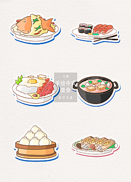 手绘中式美食插画素材