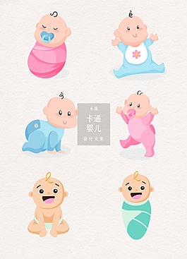可爱卡通婴儿设计元素