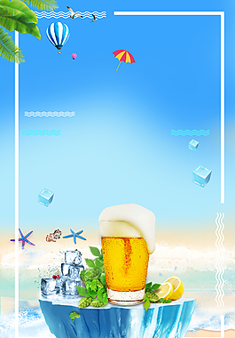 激情狂欢嗨啤夏日海报背景