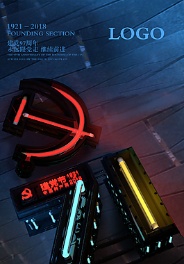 建党节党建海报