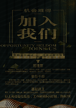 福义玻璃招聘海报