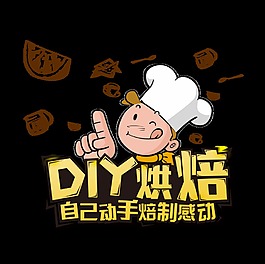 diy烘培自己动手艺术字设计字体设计