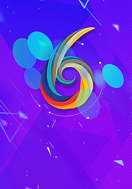 彩色6周年海报背景