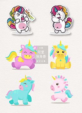 可爱童话独角兽贴纸设计元素