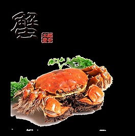 蟹螃蟹美食艺术字字体设计