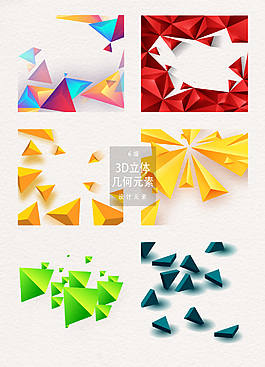3D立体几何设计图案