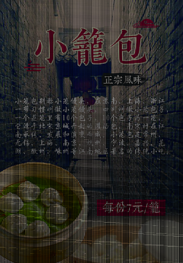 小笼包灯箱美食海报设计