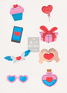 浪漫手绘情人节婚礼素材