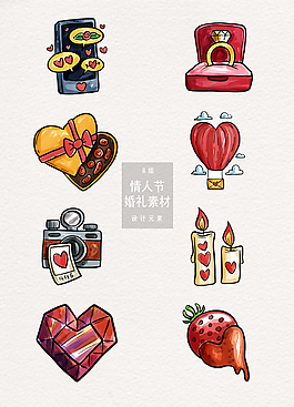 水彩手绘情人节婚礼设计元素