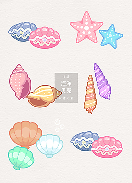 手绘海洋贝壳设计元素