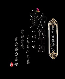 勤俭节约艺术字字体设计