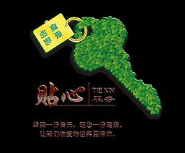 贴心服务医院艺术字字体设计