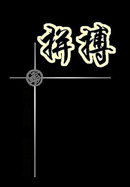 拼搏艺术字设计字体设计文化建设