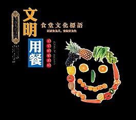 文明用餐食堂文化艺术字字体设计