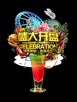 盛大开盘房地产艺术字字体设计